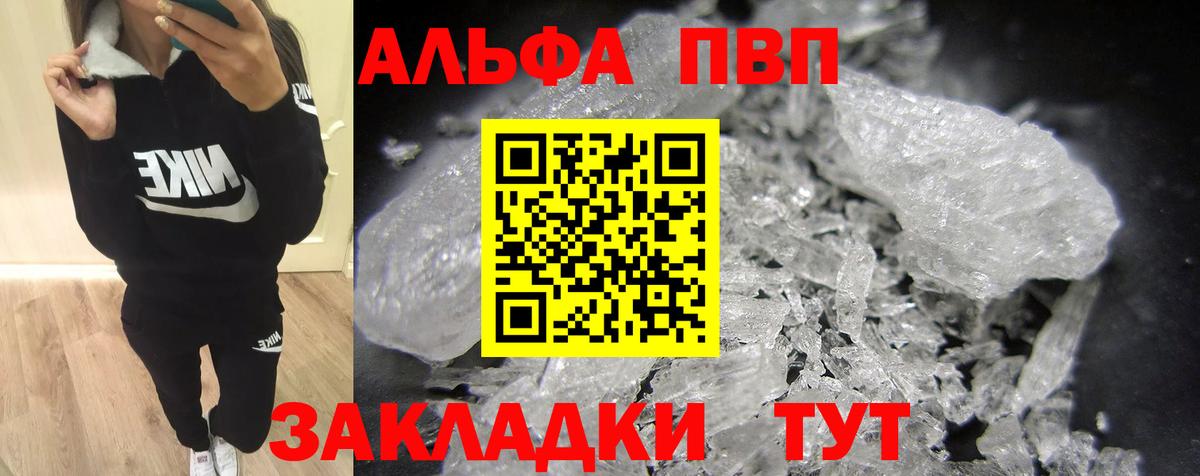 Альфа ПВП Соль  Альфа ПВП СК КРИС  Фурманов  Вход с VPN 