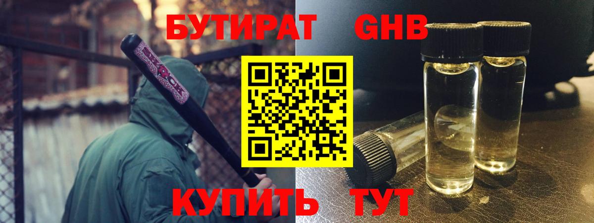 Фурманов  БУТИРАТ BDO 33%  Вход с VPN 
