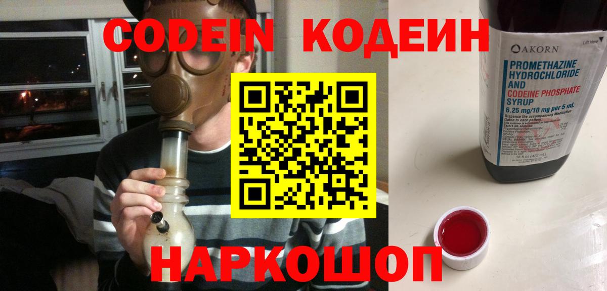 закладка  Codein Purple Drank  Вход с VPN  Фурманов 