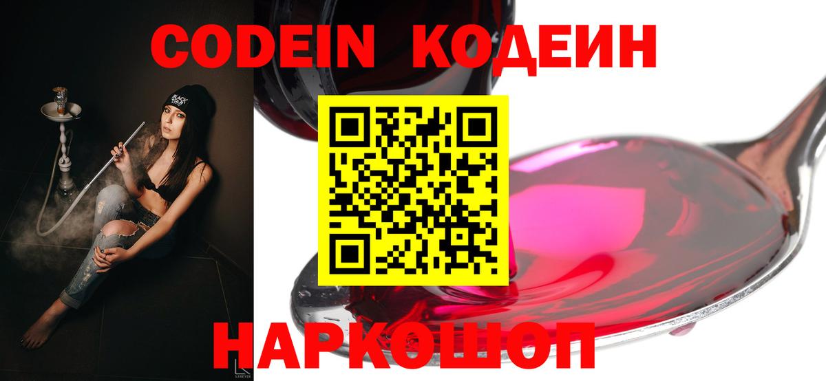 Кодеин напиток Lean (лин) Фурманов