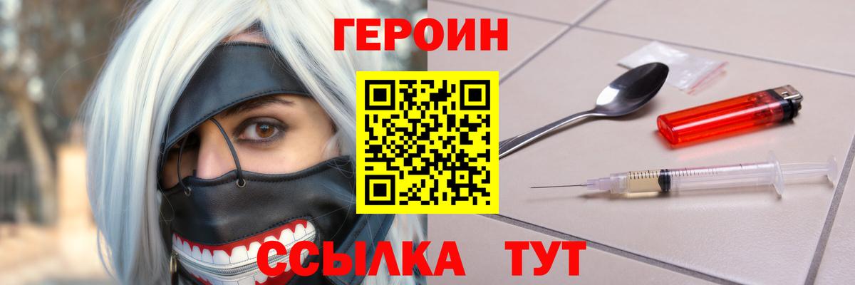 ГЕРОИН герыч  ГЕРОИН  Фурманов  Вход с VPN 