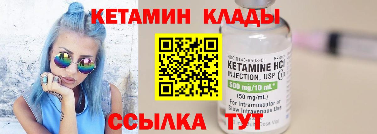 Кетамин VHQ  Вход с VPN  Фурманов 