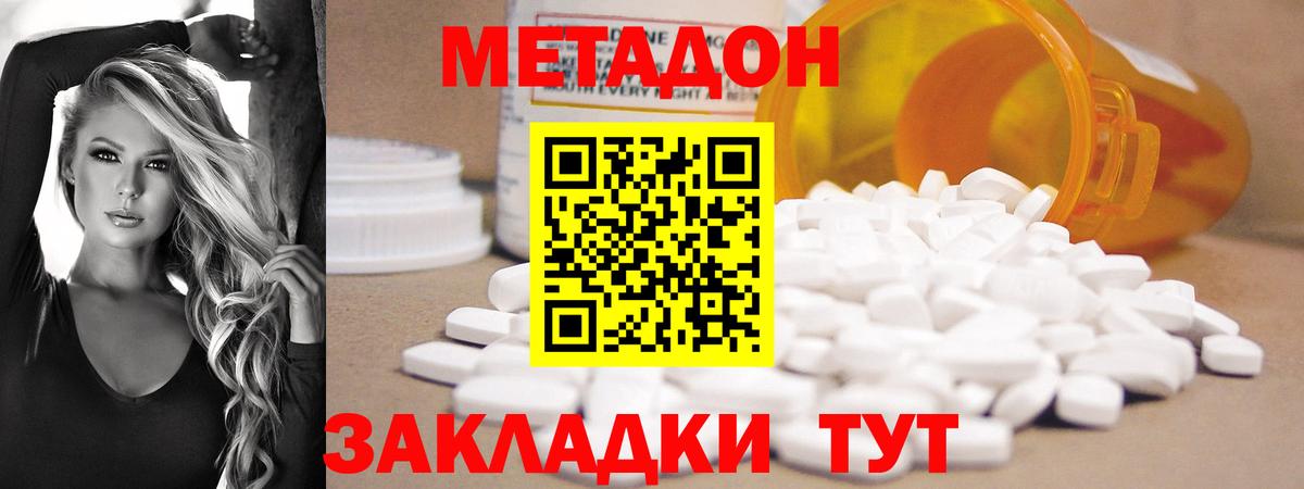 Метадон мёд Фурманов